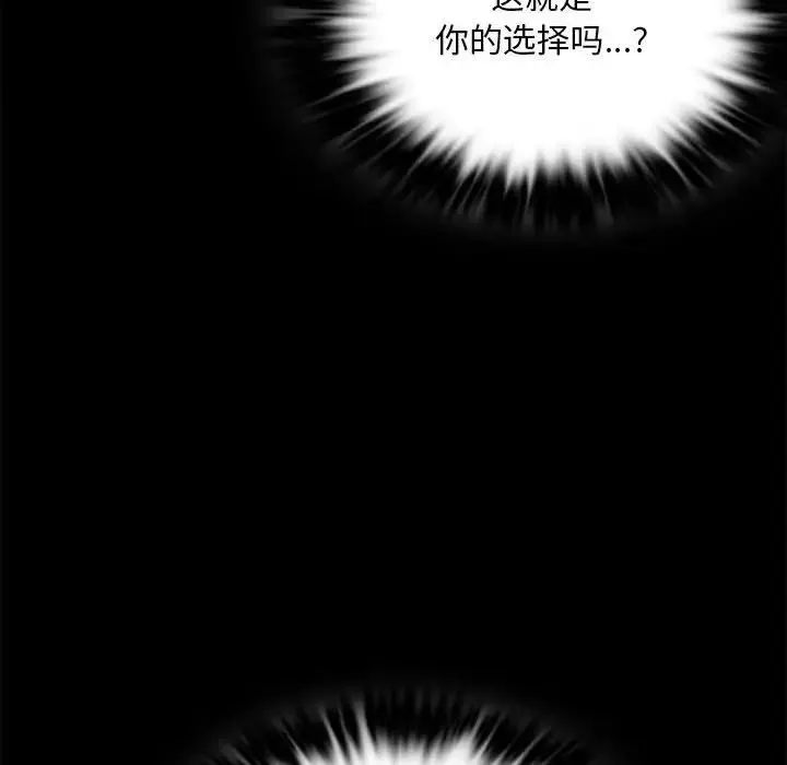 背叛的开始 第26話 第95页