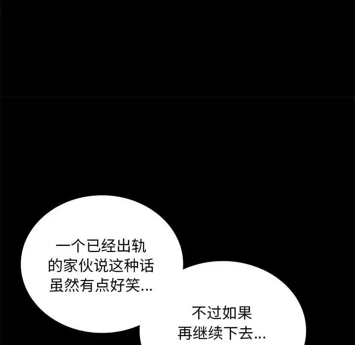背叛的开始 第26話 第53页