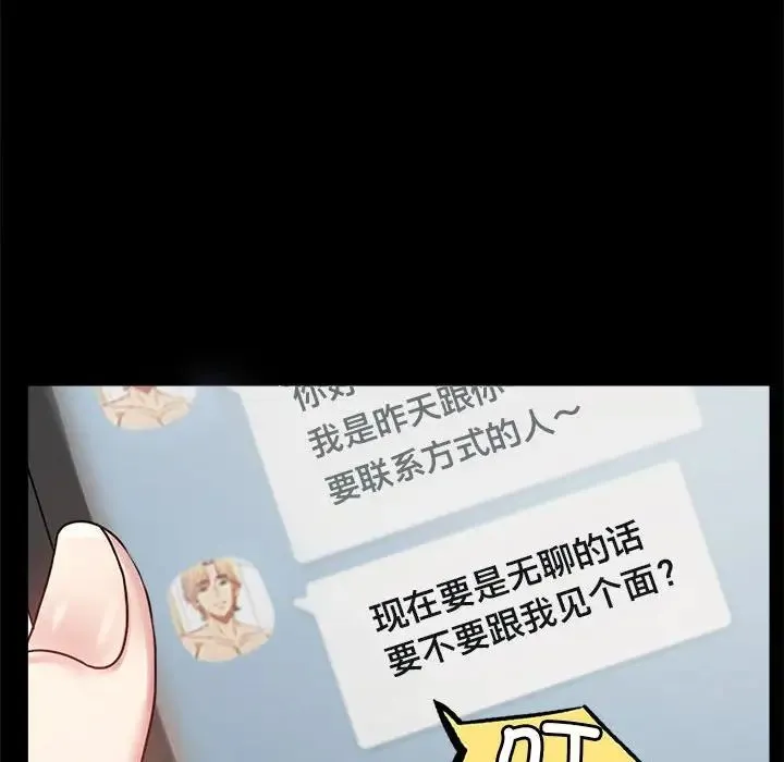 背叛的开始 第26話 第164页