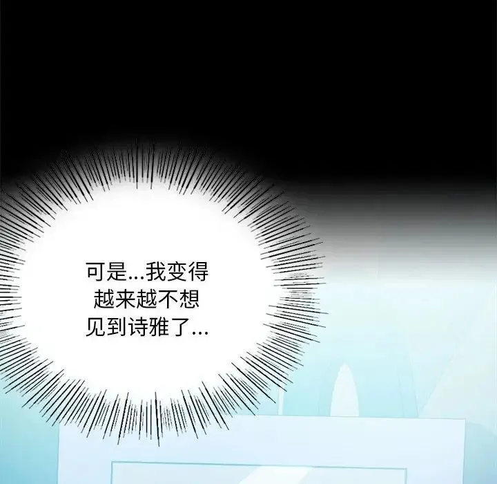 背叛的开始 第26話 第22页