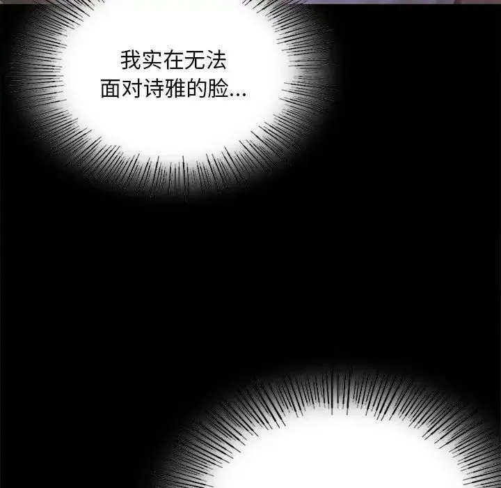 背叛的开始 第26話 第85页