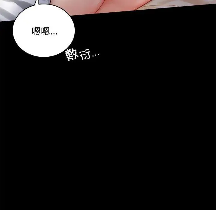 背叛的开始 第26話 第80页