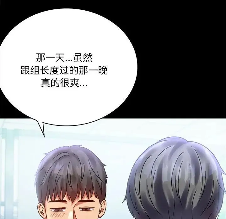 背叛的开始 第26話 第51页