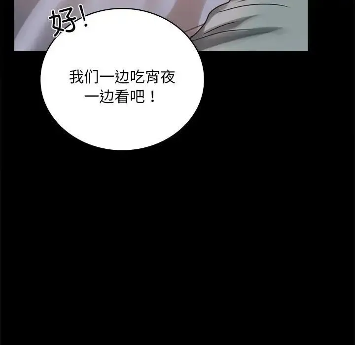 背叛的开始 第26話 第87页