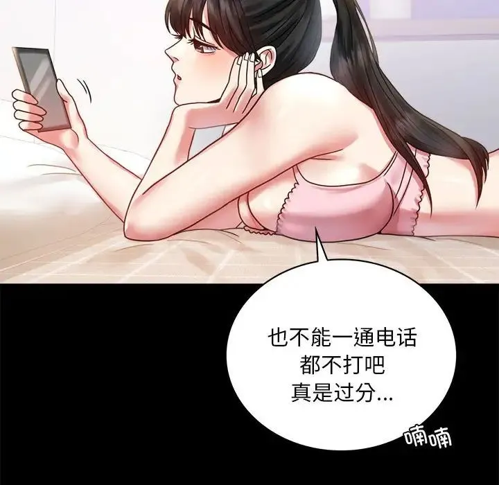 背叛的开始 第26話 第143页