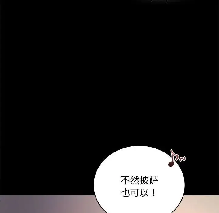 背叛的开始 第26話 第90页
