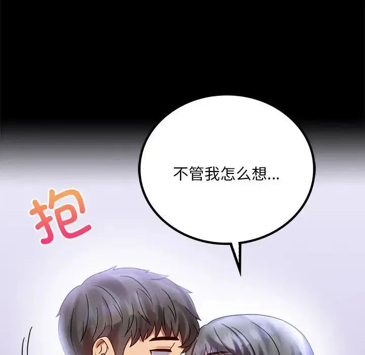 背叛的开始 第26話 第41页