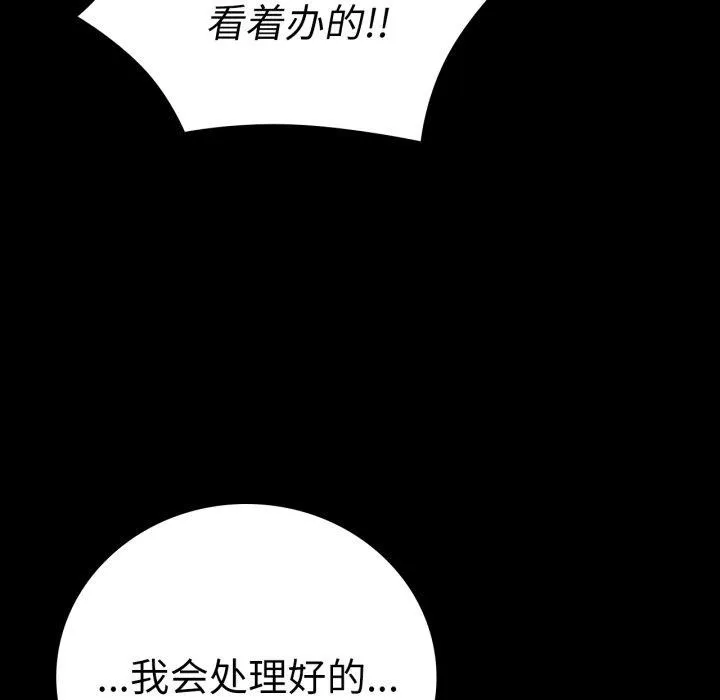 背叛的开始 第66話 第137页