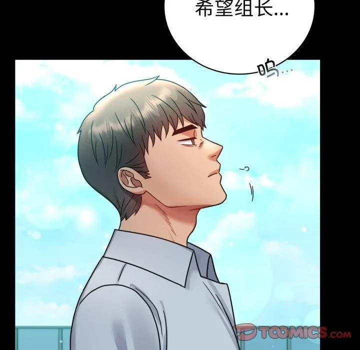 背叛的开始 第66話 第48页