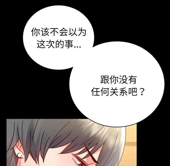 背叛的开始 第66話 第130页