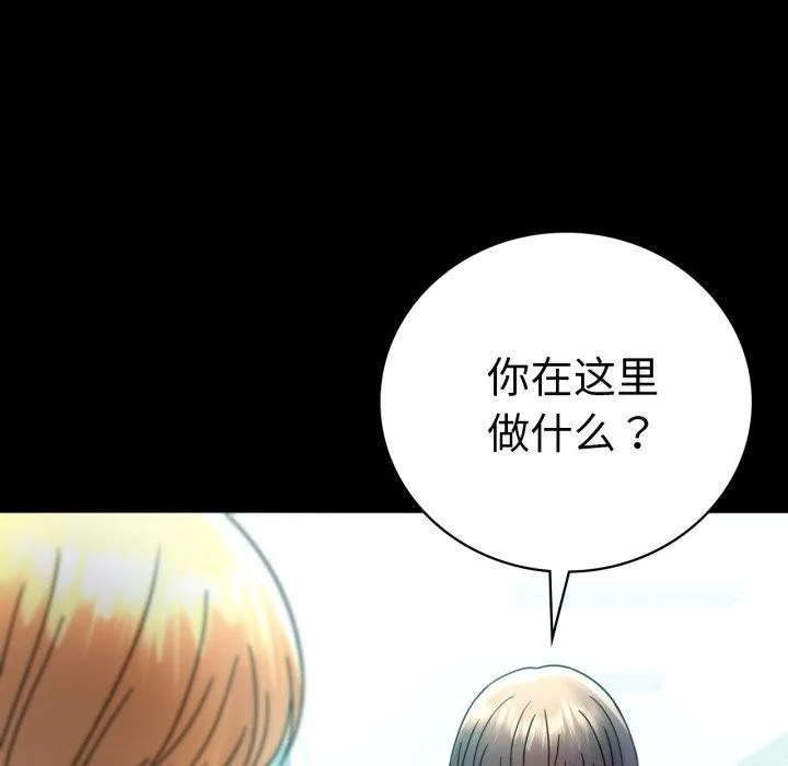 背叛的开始 第66話 第149页