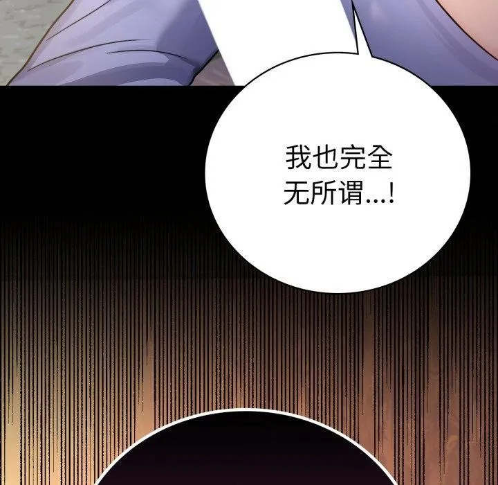 背叛的开始 第66話 第163页