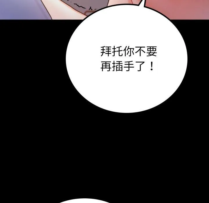 背叛的开始 第66話 第139页