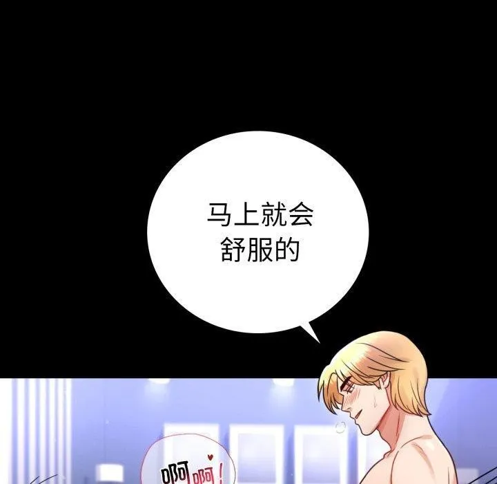 背叛的开始 第66話 第100页