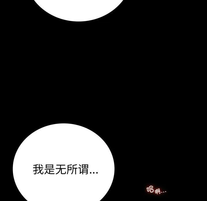 背叛的开始 第66話 第161页
