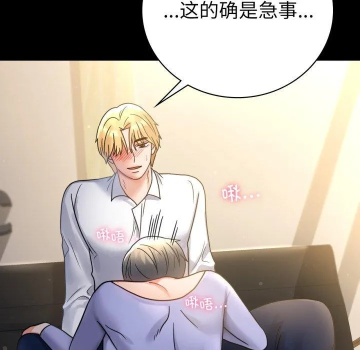 背叛的开始 第66話 第159页