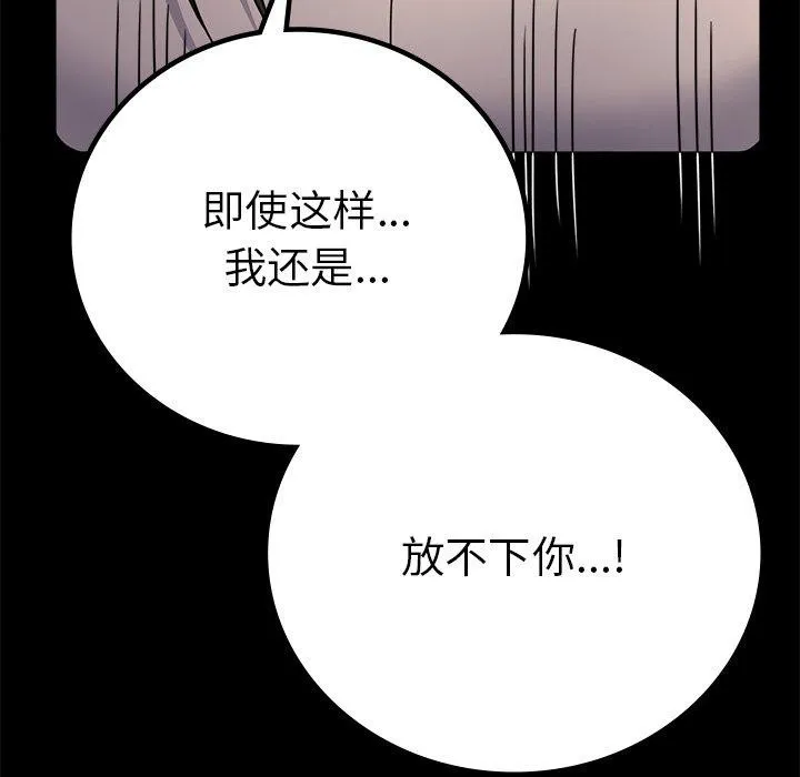 背叛的开始 第66話 第35页