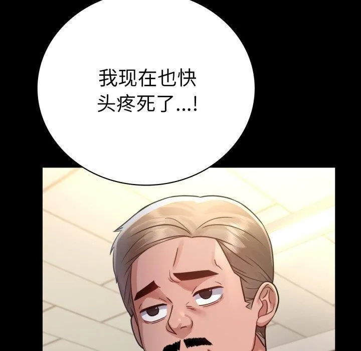 背叛的开始 第66話 第140页