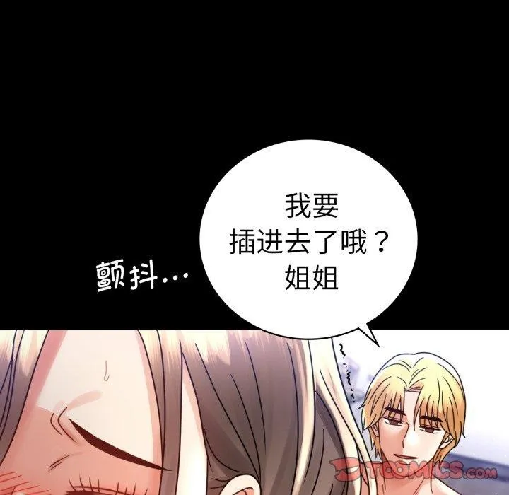 背叛的开始 第66話 第84页