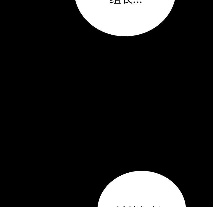 背叛的开始 第66話 第47页