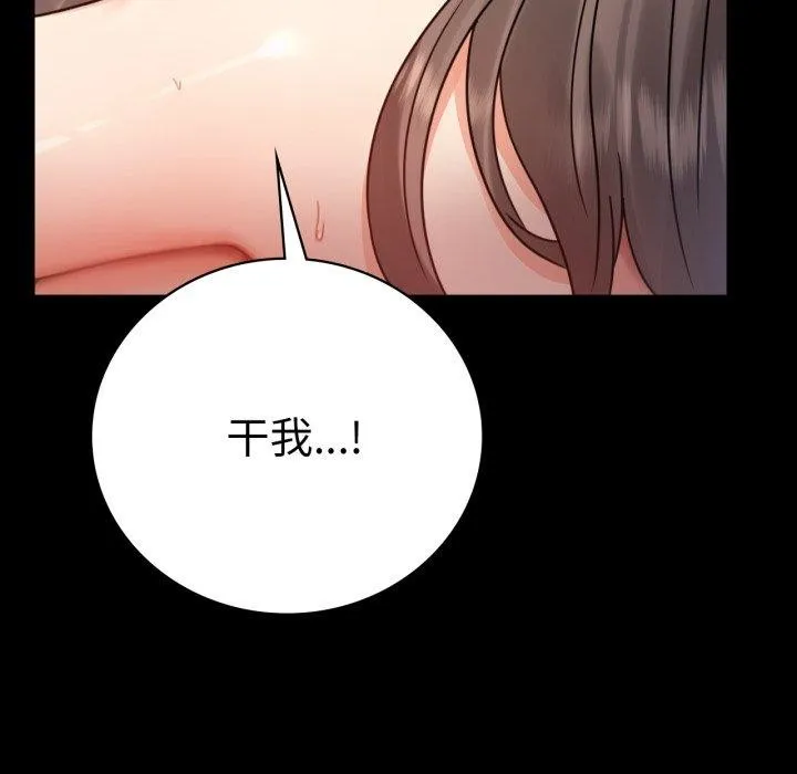 背叛的开始 第66話 第106页