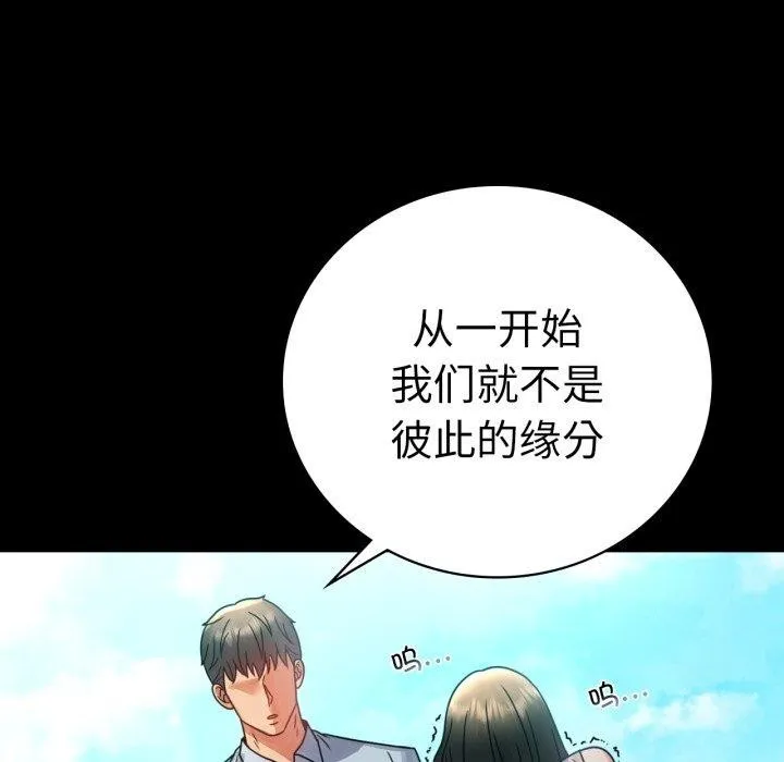 背叛的开始 第66話 第43页