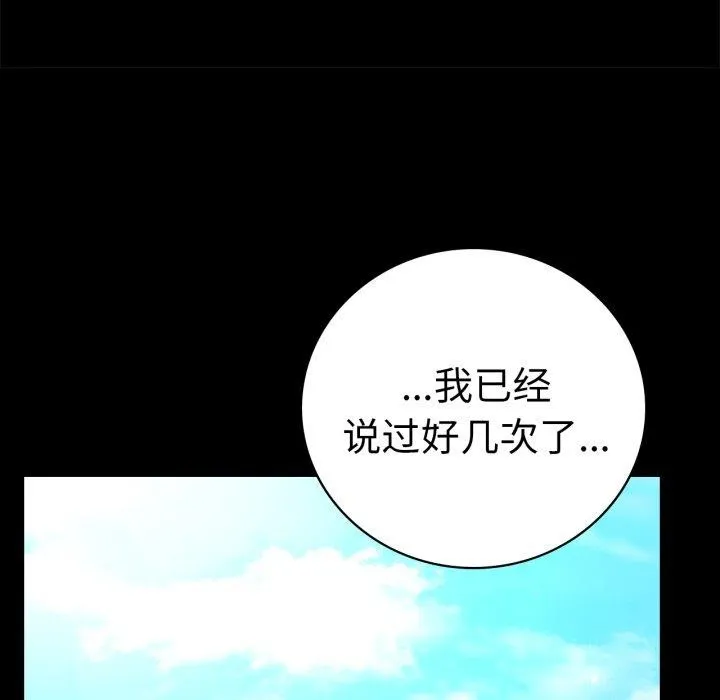 背叛的开始 第66話 第41页