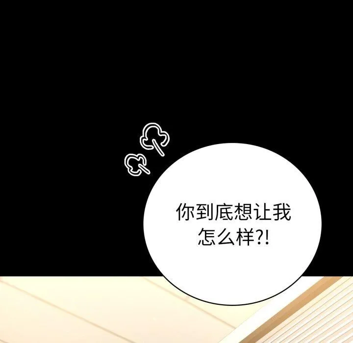 背叛的开始 第66話 第123页