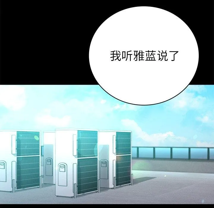 背叛的开始 第66話 第18页