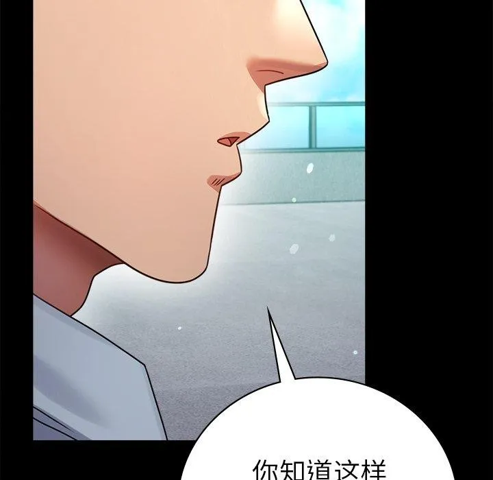 背叛的开始 第66話 第29页