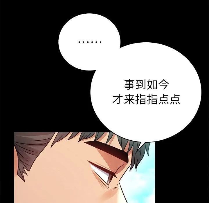 背叛的开始 第66話 第28页