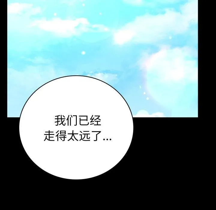 背叛的开始 第66話 第42页