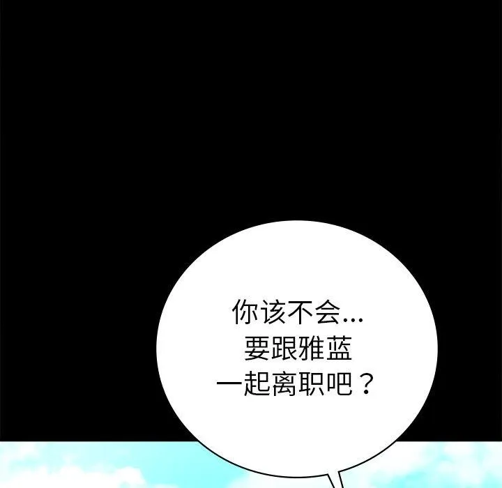 背叛的开始 第66話 第19页