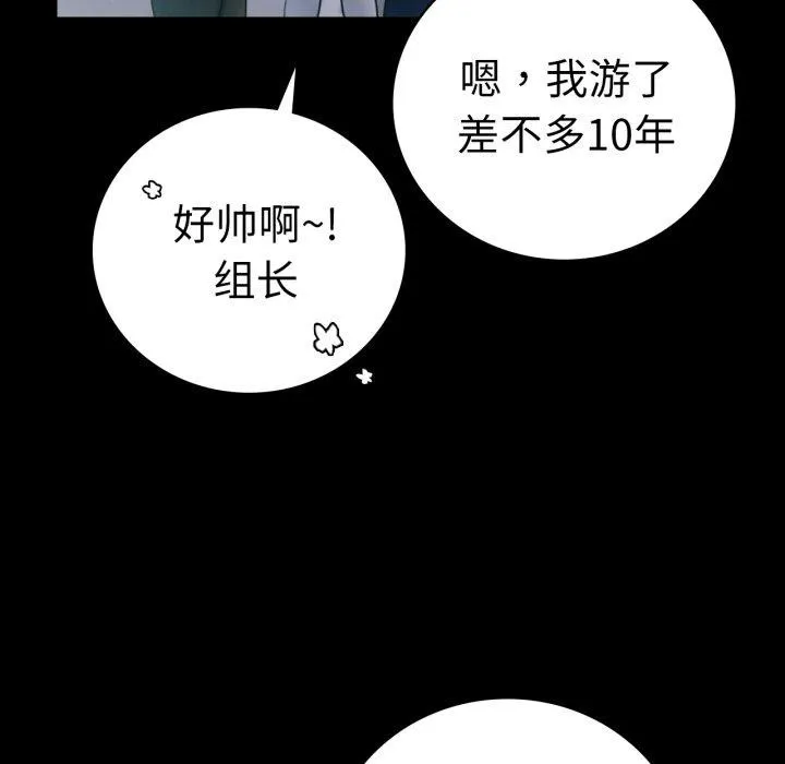 背叛的开始 第66話 第146页