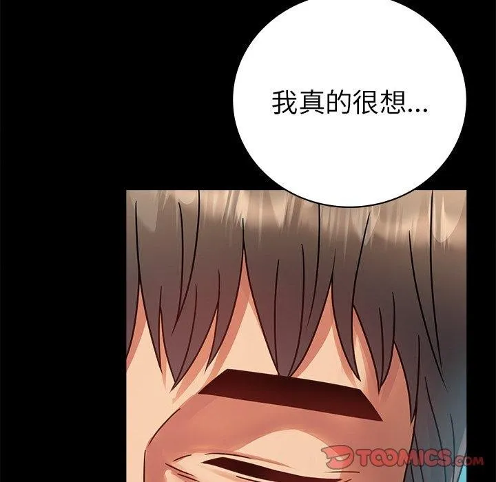 背叛的开始 第66話 第39页