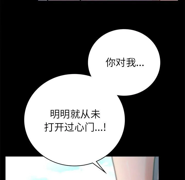 背叛的开始 第66話 第23页
