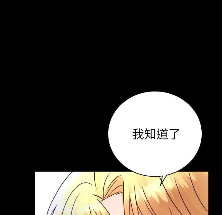 背叛的开始 第66話 第107页