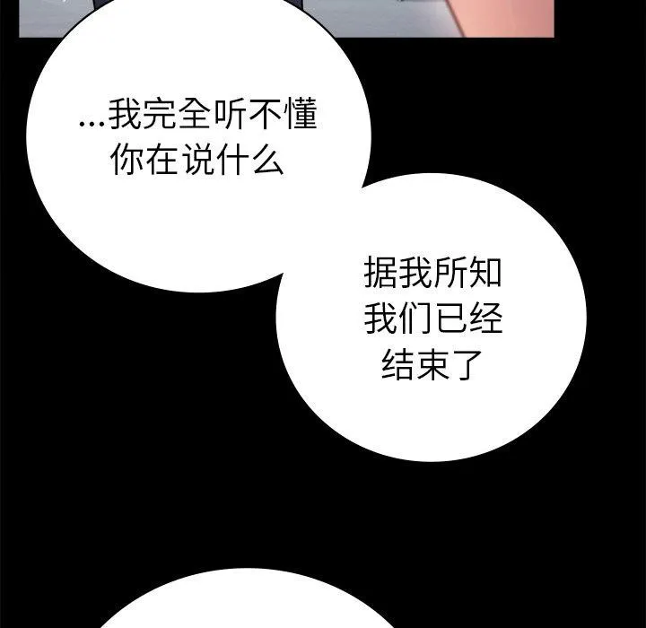 背叛的开始 第66話 第25页