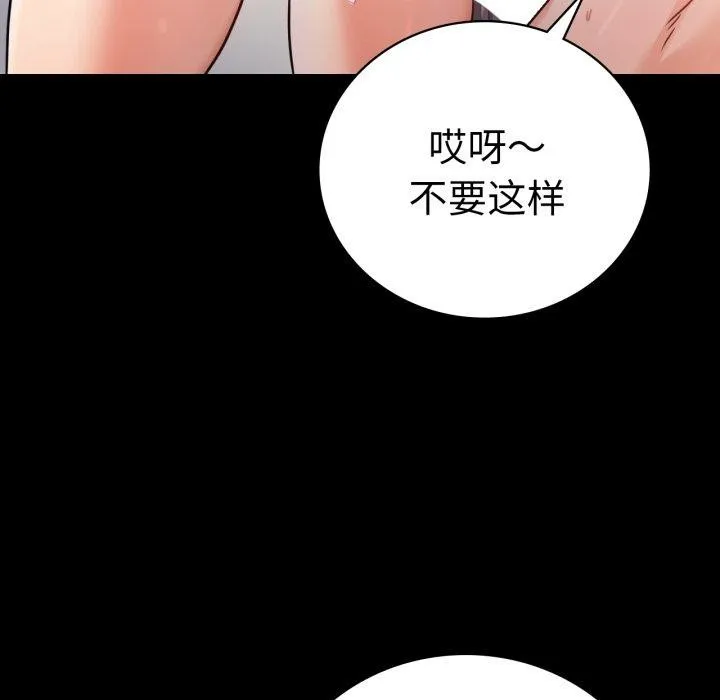 背叛的开始 第66話 第81页