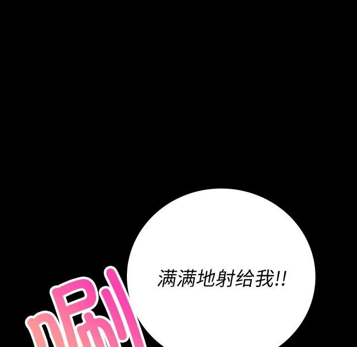 背叛的开始 第66話 第114页
