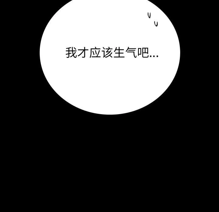 背叛的开始 第66話 第143页