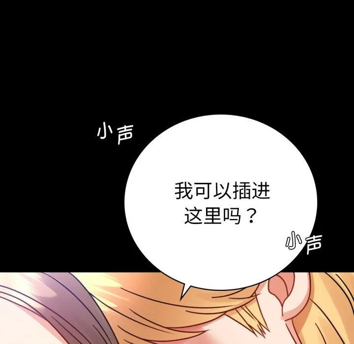 背叛的开始 第66話 第77页