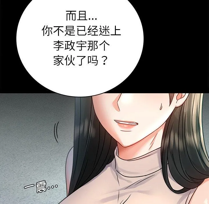 背叛的开始 第66話 第26页