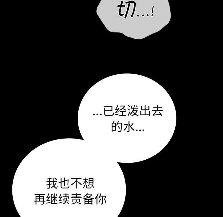 背叛的开始 第66話 第132页