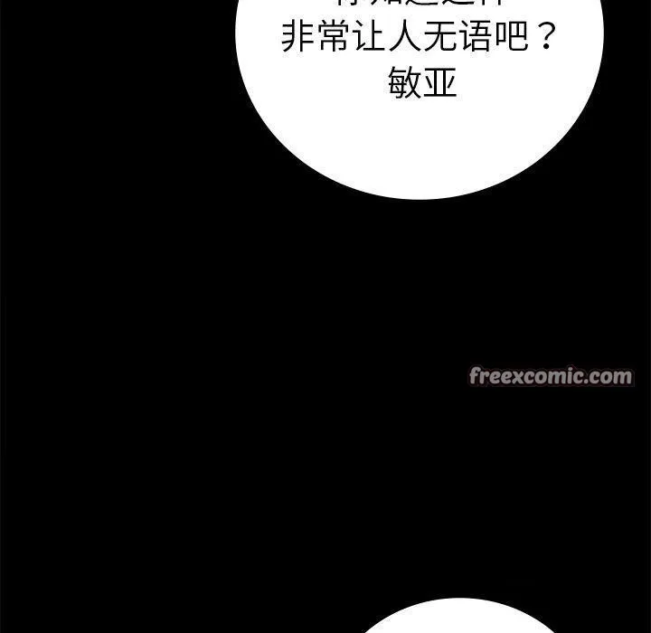 背叛的开始 第66話 第30页
