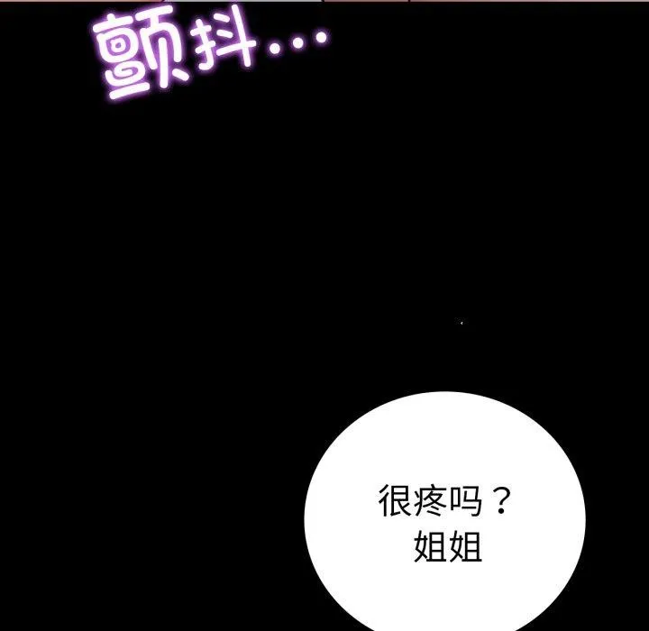背叛的开始 第66話 第95页