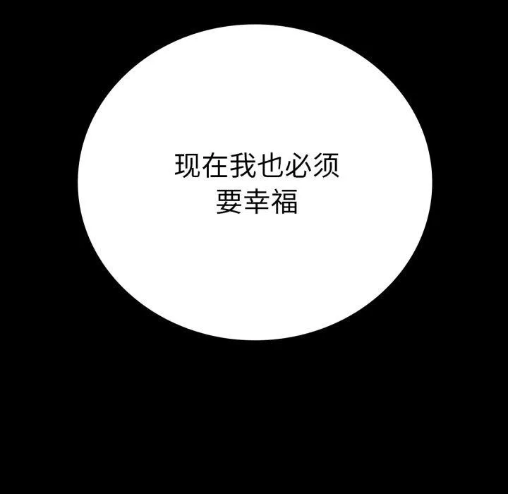背叛的开始 第66話 第53页
