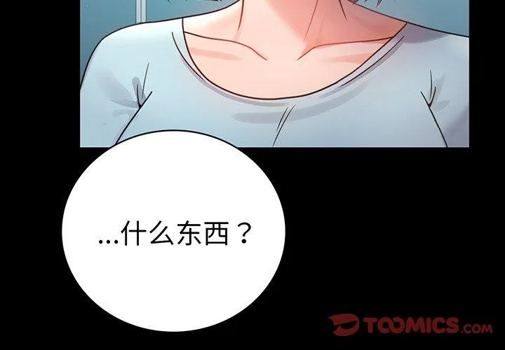 背叛的开始 第66話 第3页