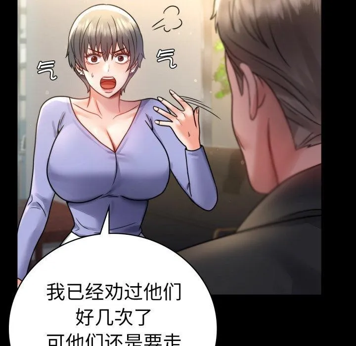 背叛的开始 第66話 第126页