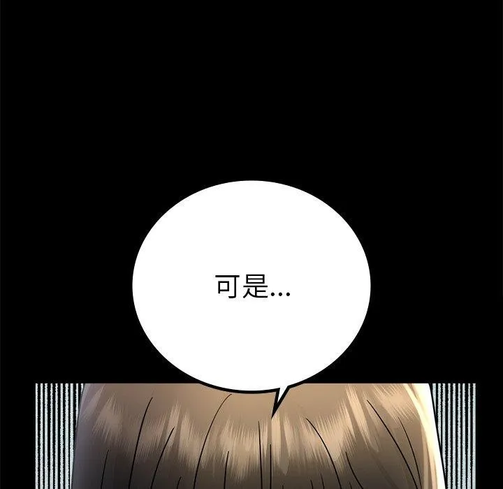 背叛的开始 第66話 第33页